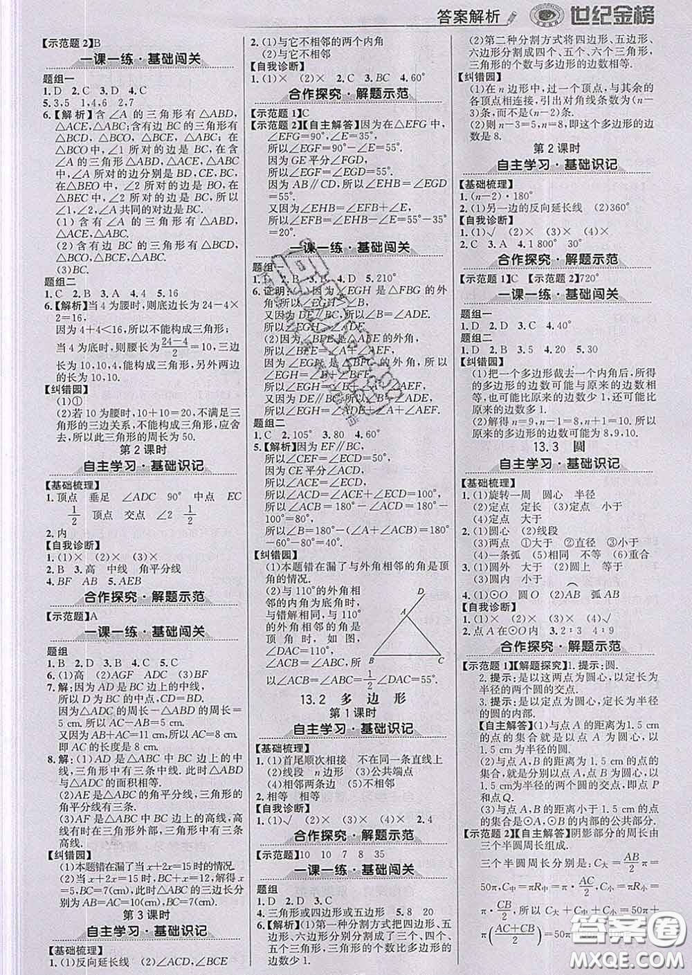 2020新版世紀(jì)金榜金榜學(xué)案七年級數(shù)學(xué)下冊青島版答案
