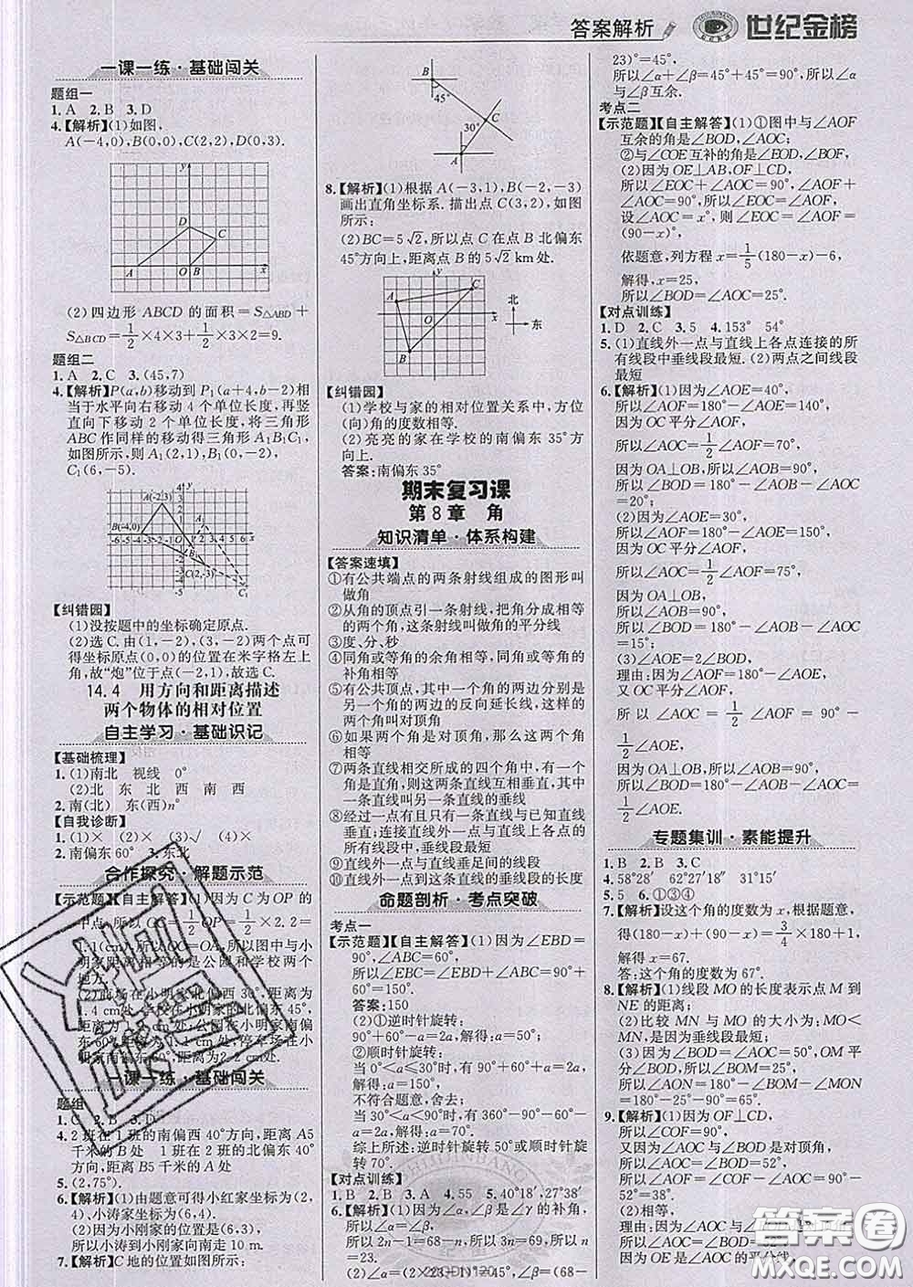2020新版世紀(jì)金榜金榜學(xué)案七年級數(shù)學(xué)下冊青島版答案