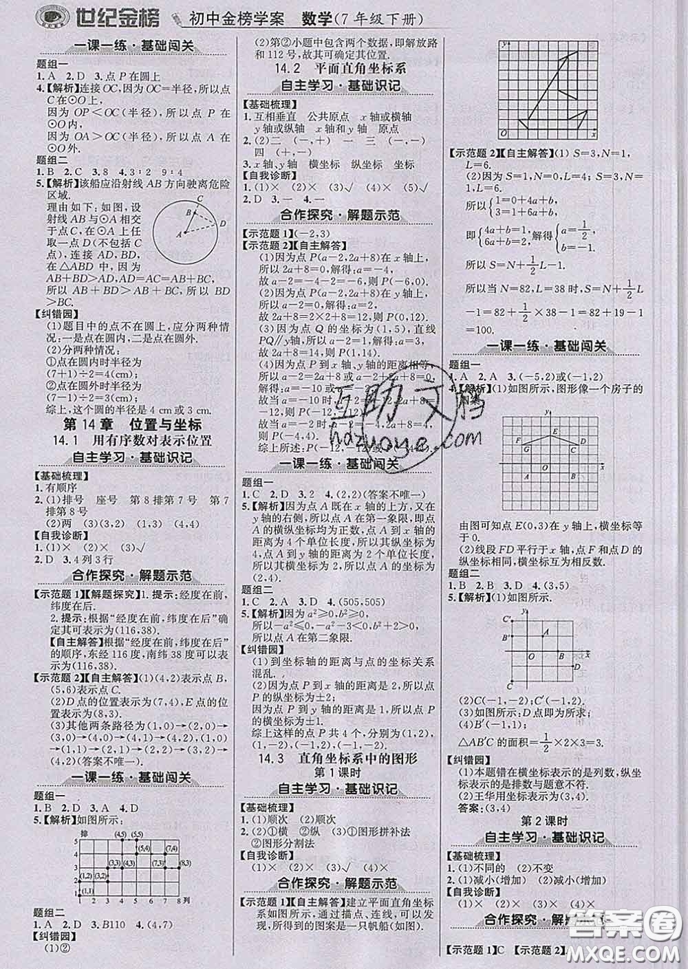 2020新版世紀(jì)金榜金榜學(xué)案七年級數(shù)學(xué)下冊青島版答案