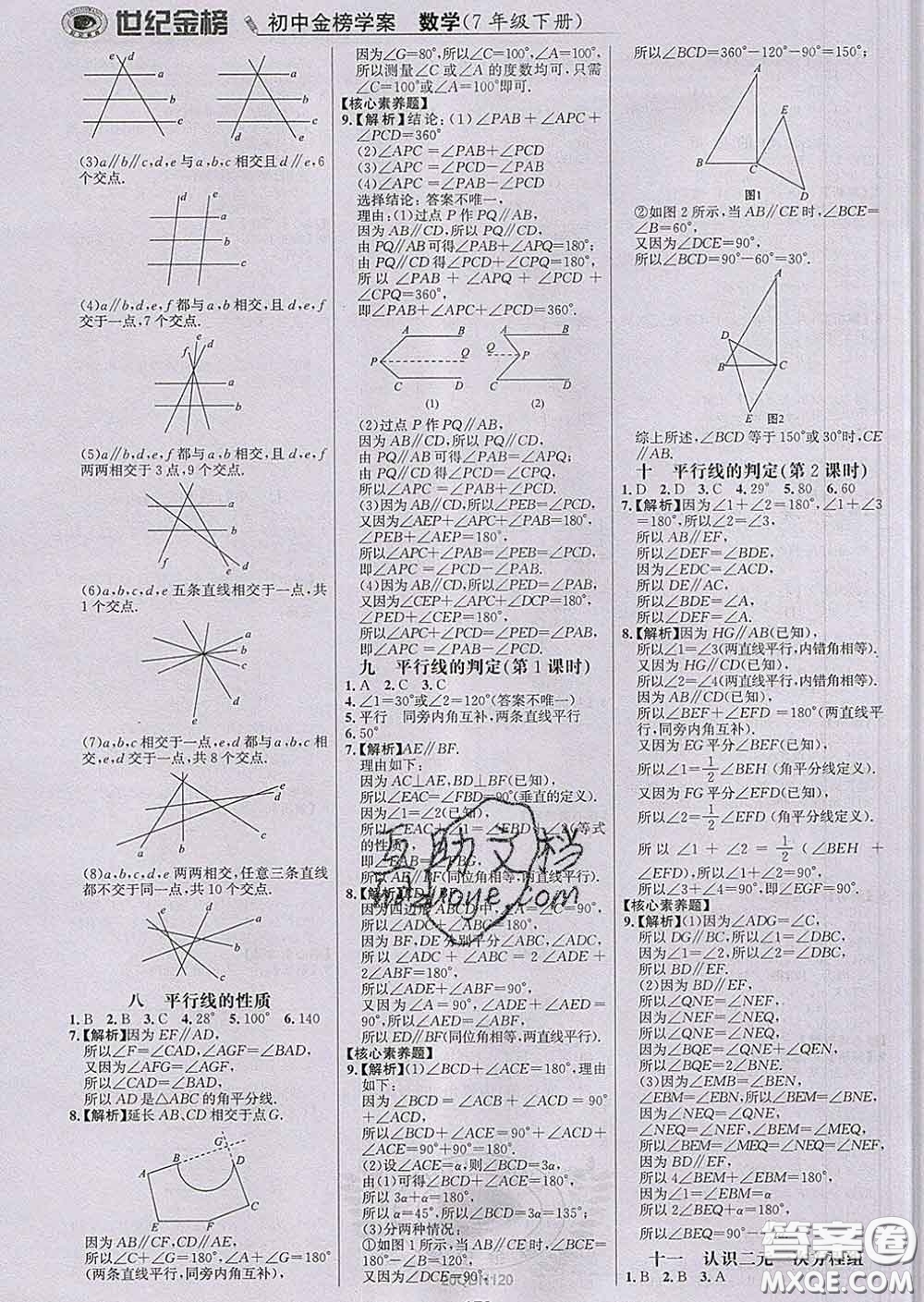 2020新版世紀(jì)金榜金榜學(xué)案七年級數(shù)學(xué)下冊青島版答案