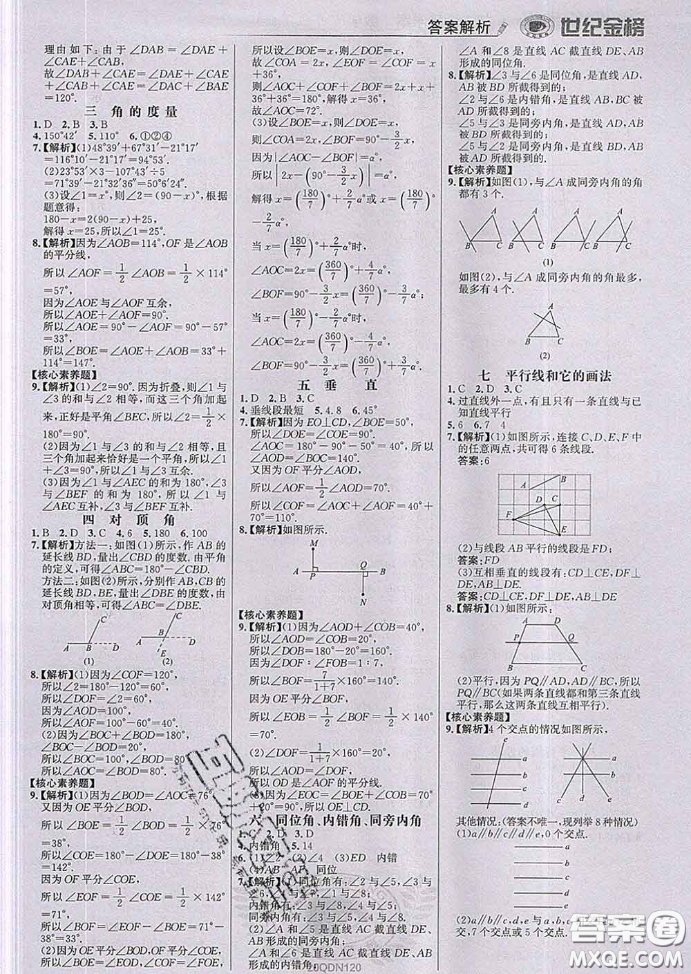 2020新版世紀(jì)金榜金榜學(xué)案七年級數(shù)學(xué)下冊青島版答案