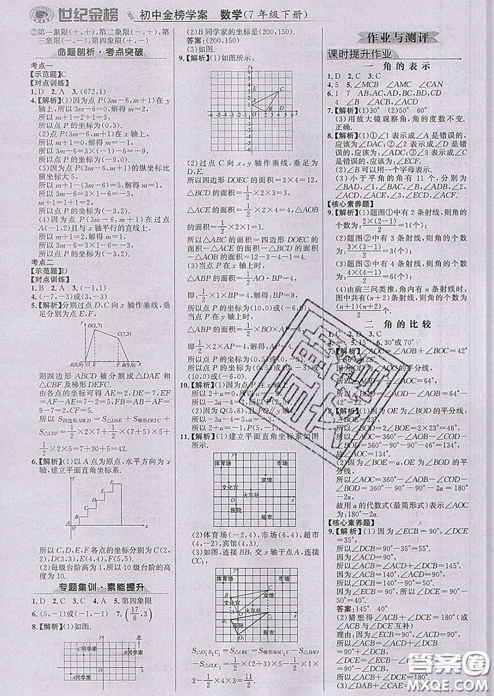 2020新版世紀(jì)金榜金榜學(xué)案七年級數(shù)學(xué)下冊青島版答案