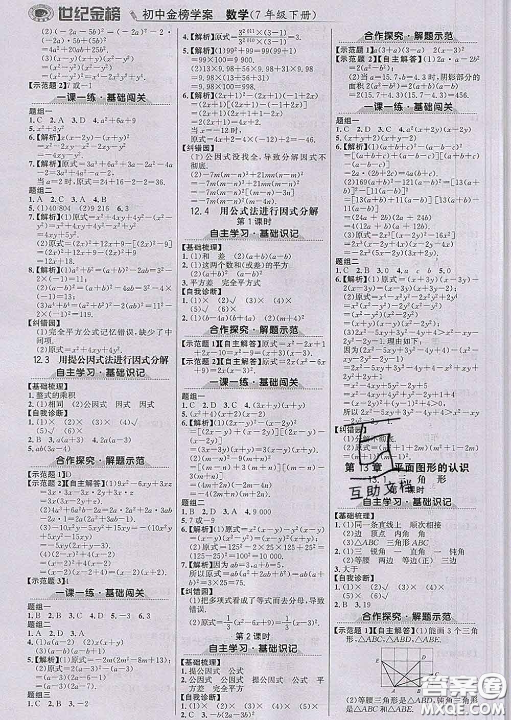 2020新版世紀(jì)金榜金榜學(xué)案七年級數(shù)學(xué)下冊青島版答案