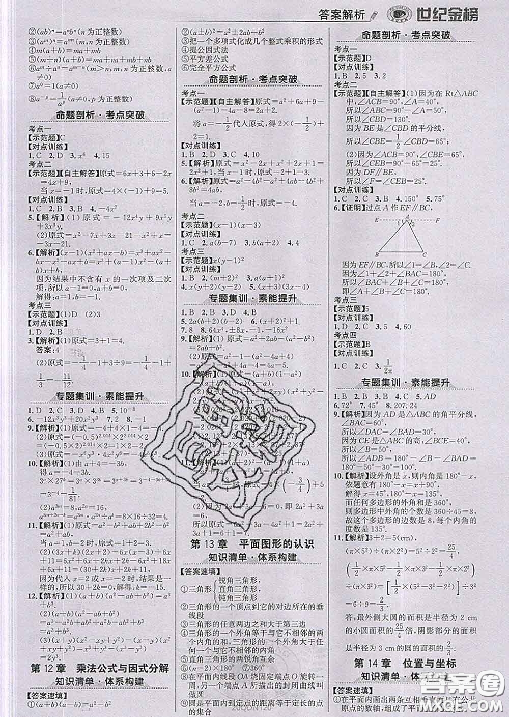 2020新版世紀(jì)金榜金榜學(xué)案七年級數(shù)學(xué)下冊青島版答案