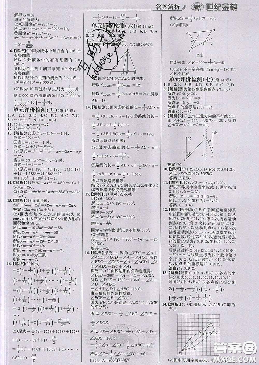 2020新版世紀(jì)金榜金榜學(xué)案七年級數(shù)學(xué)下冊青島版答案