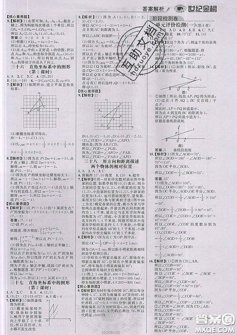 2020新版世紀(jì)金榜金榜學(xué)案七年級數(shù)學(xué)下冊青島版答案