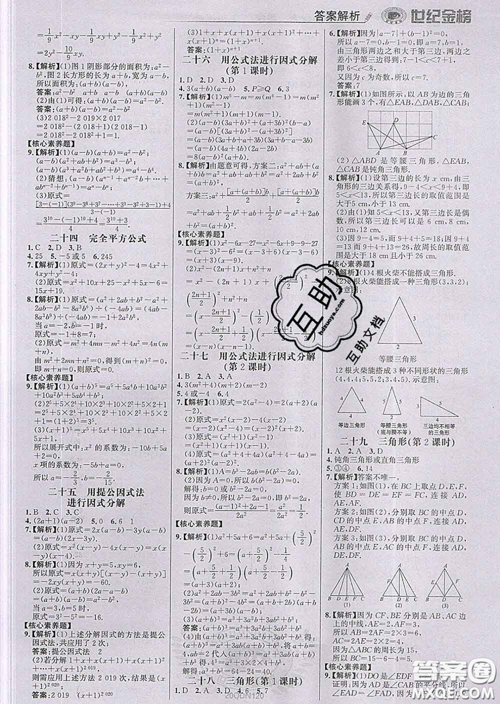 2020新版世紀(jì)金榜金榜學(xué)案七年級數(shù)學(xué)下冊青島版答案