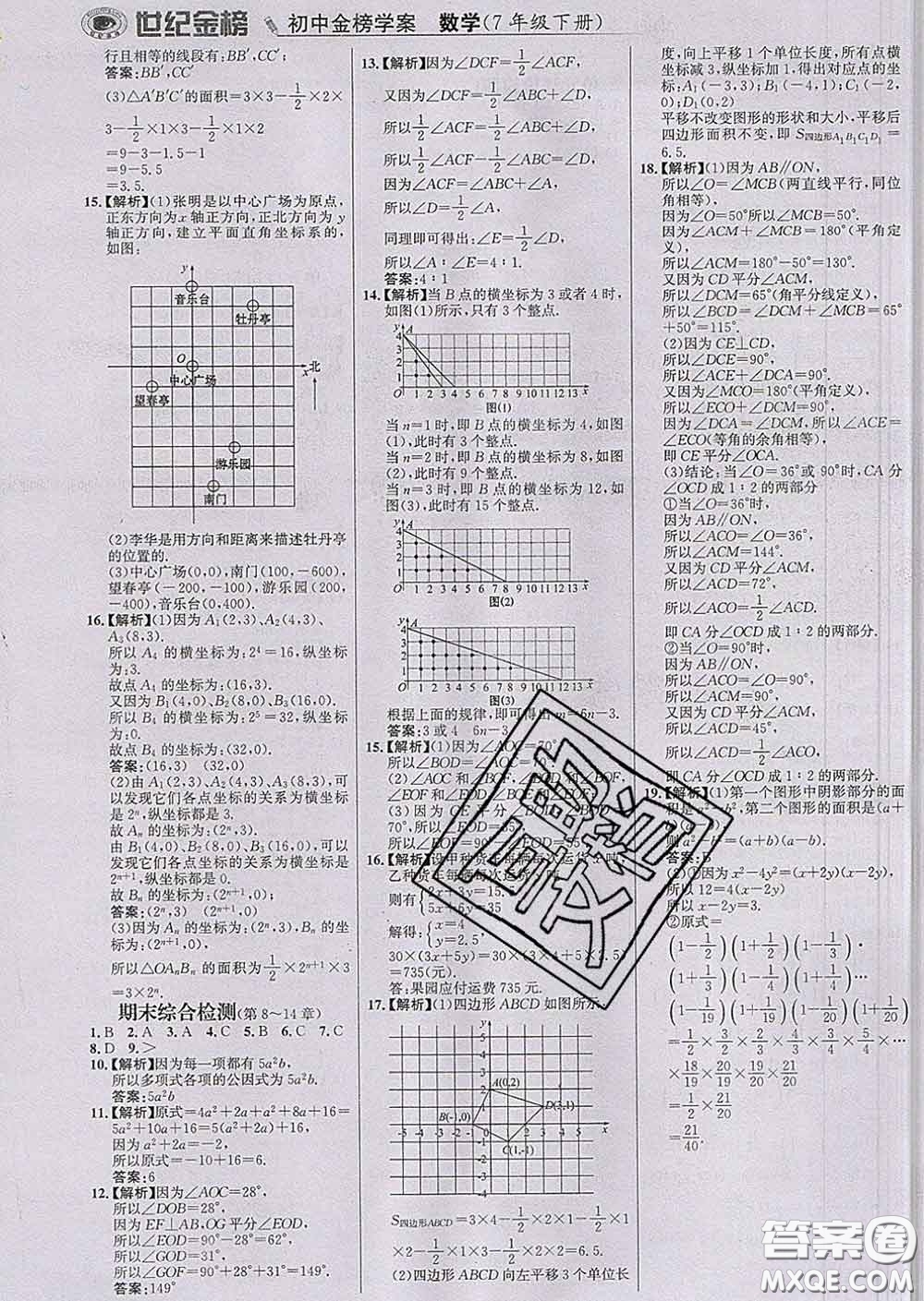 2020新版世紀(jì)金榜金榜學(xué)案七年級數(shù)學(xué)下冊青島版答案