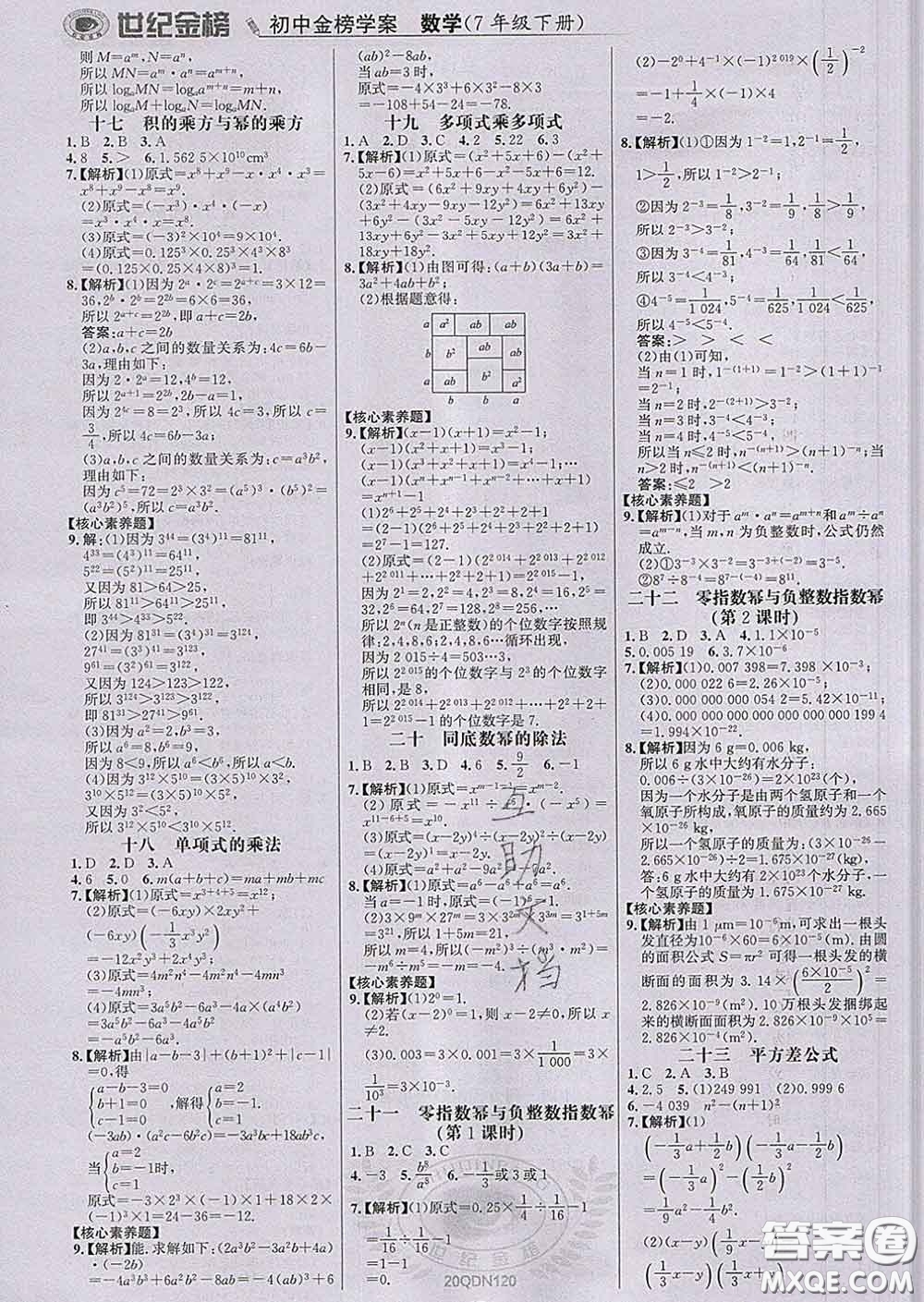 2020新版世紀(jì)金榜金榜學(xué)案七年級數(shù)學(xué)下冊青島版答案