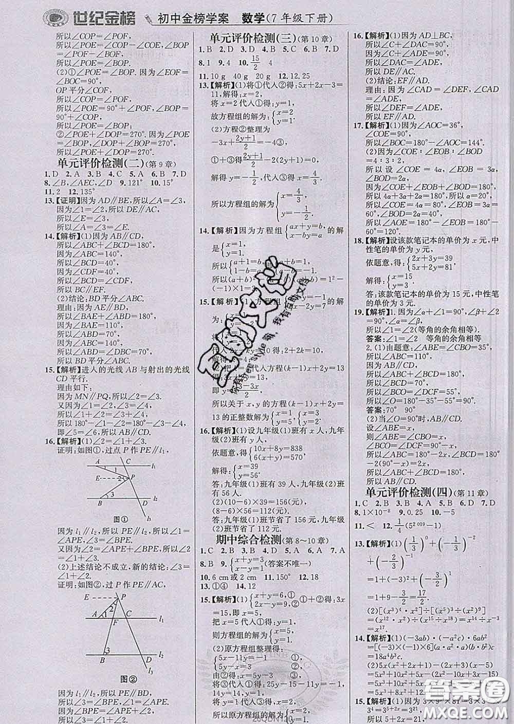 2020新版世紀(jì)金榜金榜學(xué)案七年級數(shù)學(xué)下冊青島版答案