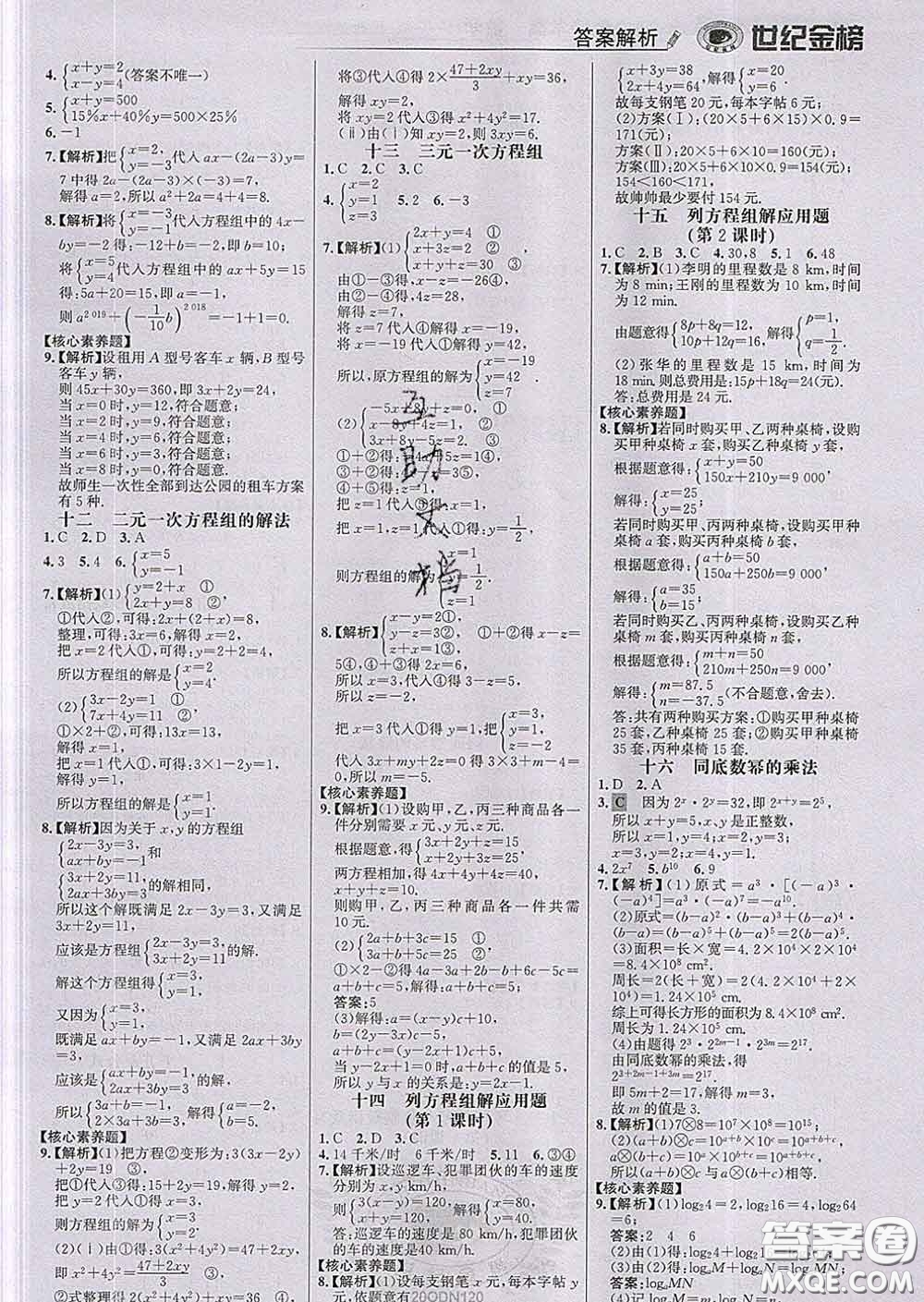 2020新版世紀(jì)金榜金榜學(xué)案七年級數(shù)學(xué)下冊青島版答案