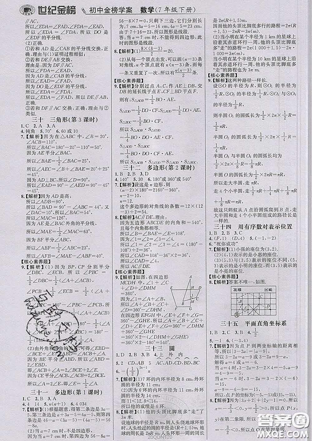 2020新版世紀(jì)金榜金榜學(xué)案七年級數(shù)學(xué)下冊青島版答案
