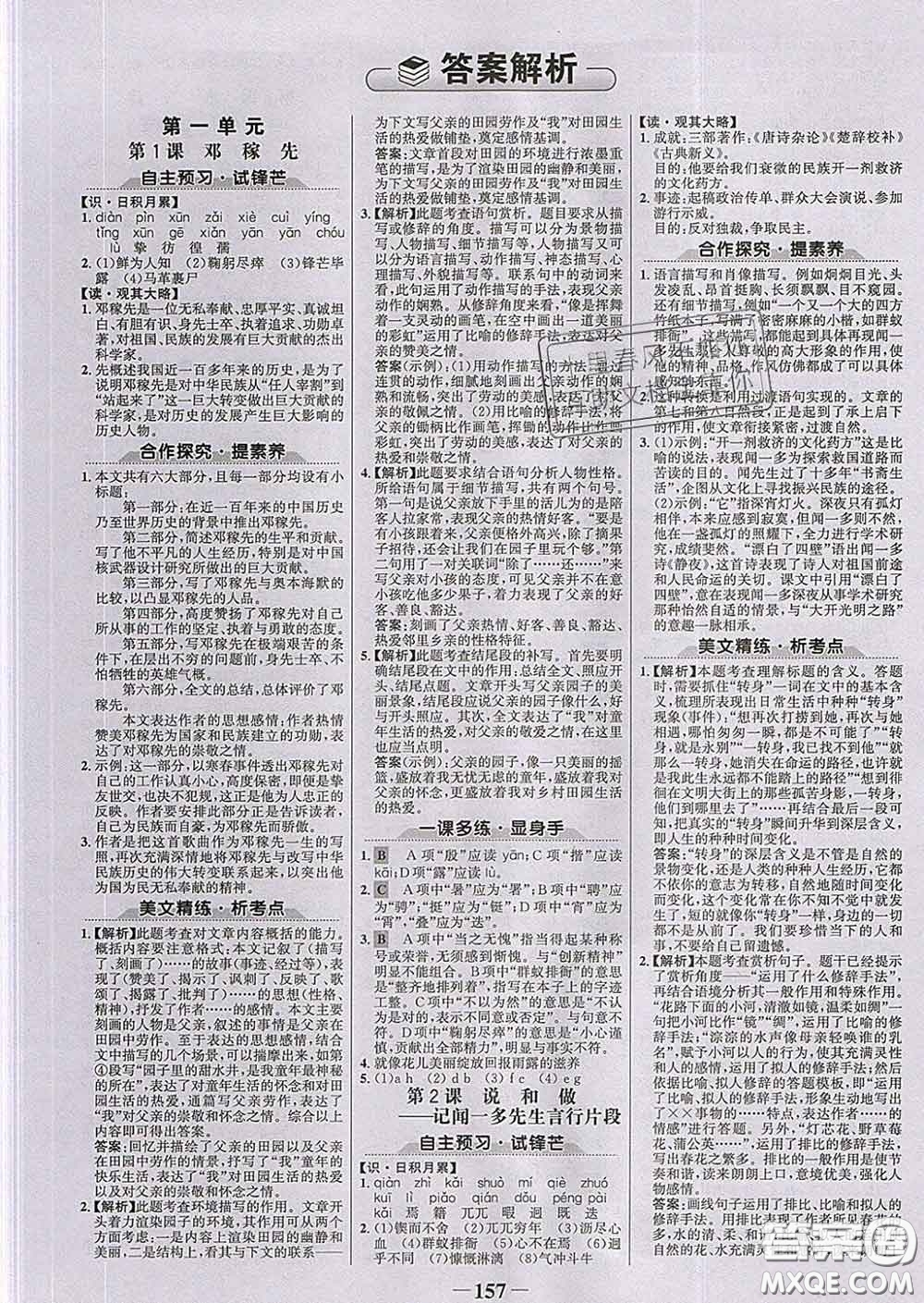 2020新版世紀金榜金榜學案七年級語文下冊人教版答案