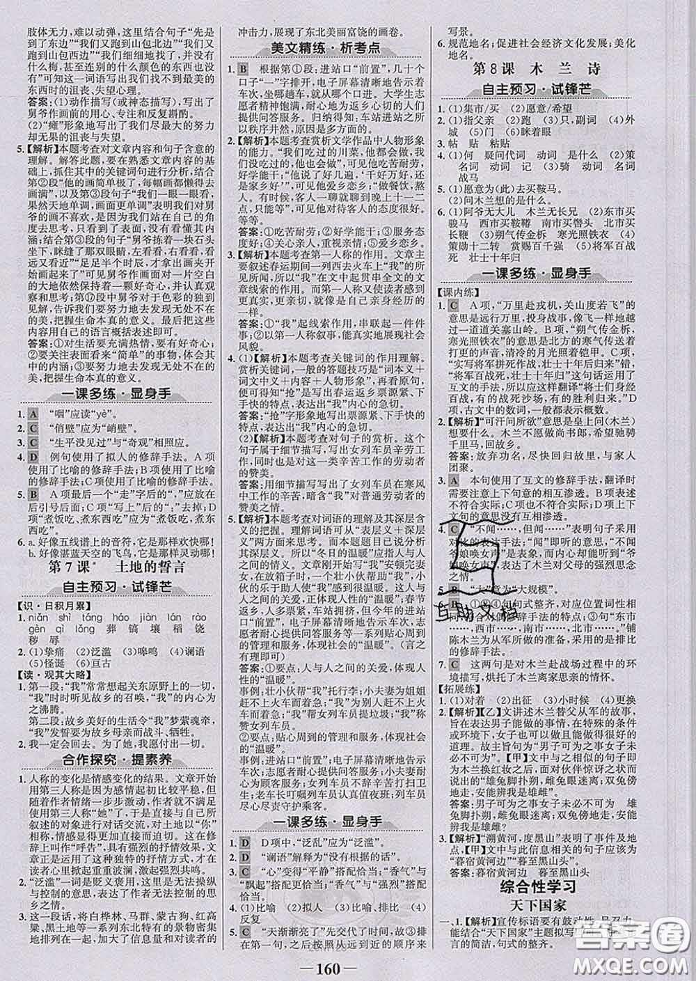 2020新版世紀金榜金榜學案七年級語文下冊人教版答案