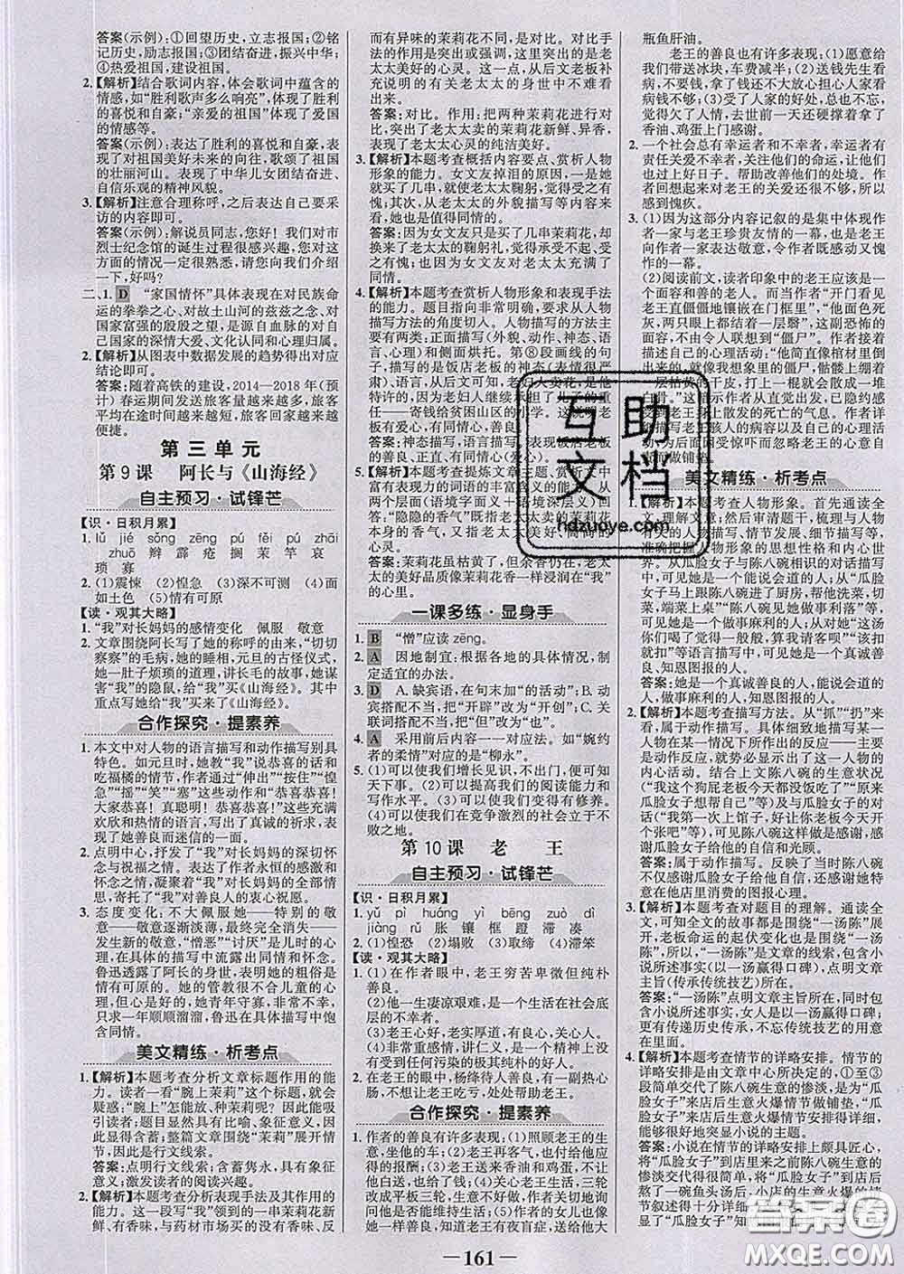 2020新版世紀金榜金榜學案七年級語文下冊人教版答案