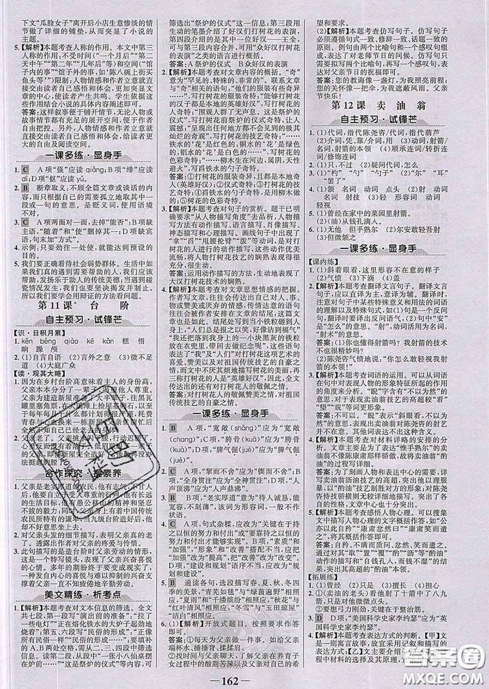2020新版世紀金榜金榜學案七年級語文下冊人教版答案