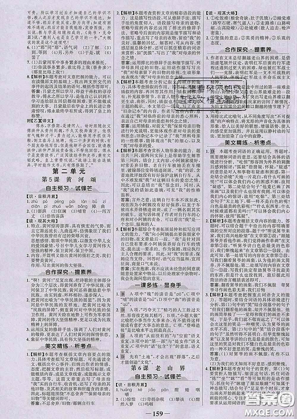 2020新版世紀金榜金榜學案七年級語文下冊人教版答案