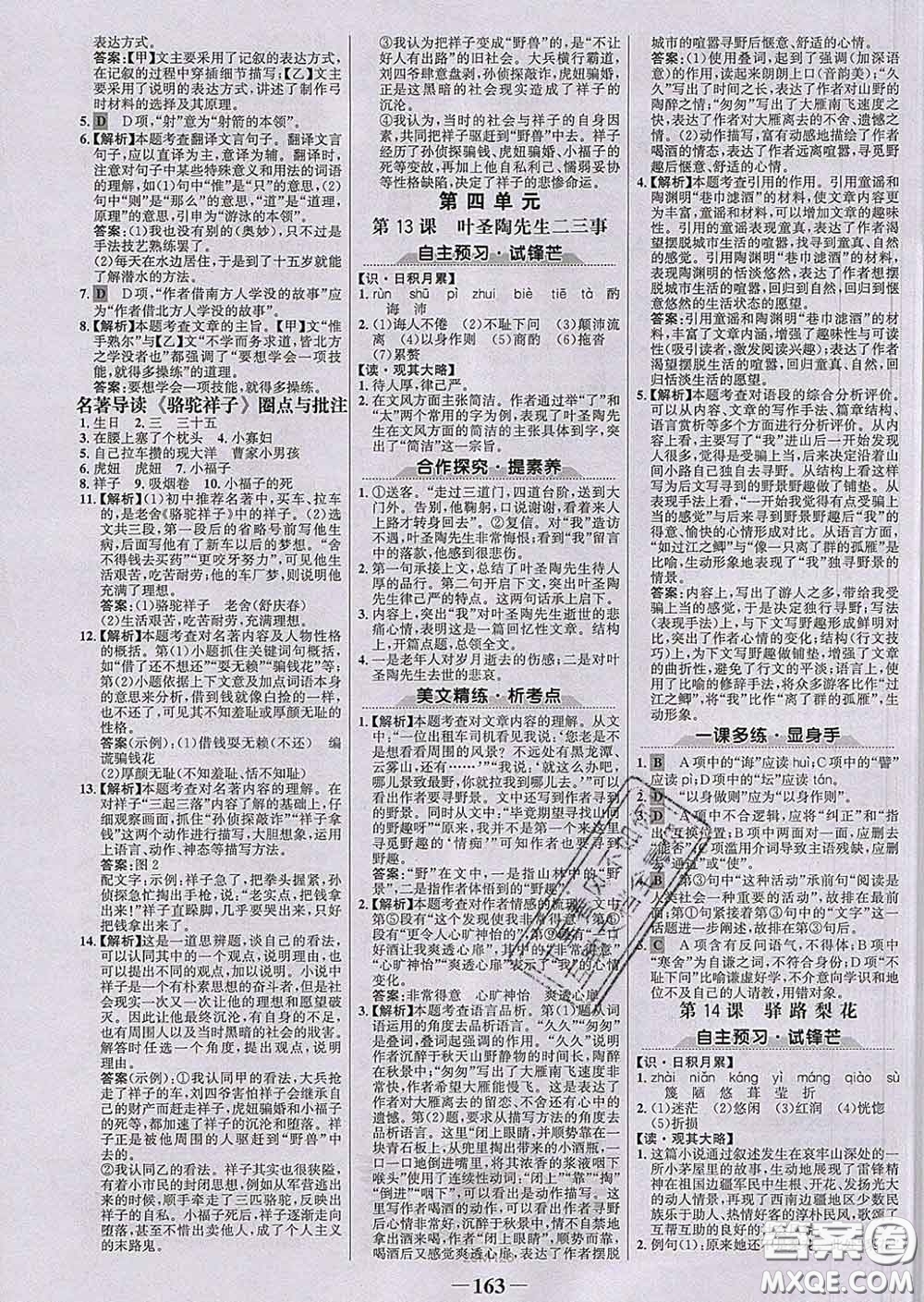 2020新版世紀金榜金榜學案七年級語文下冊人教版答案