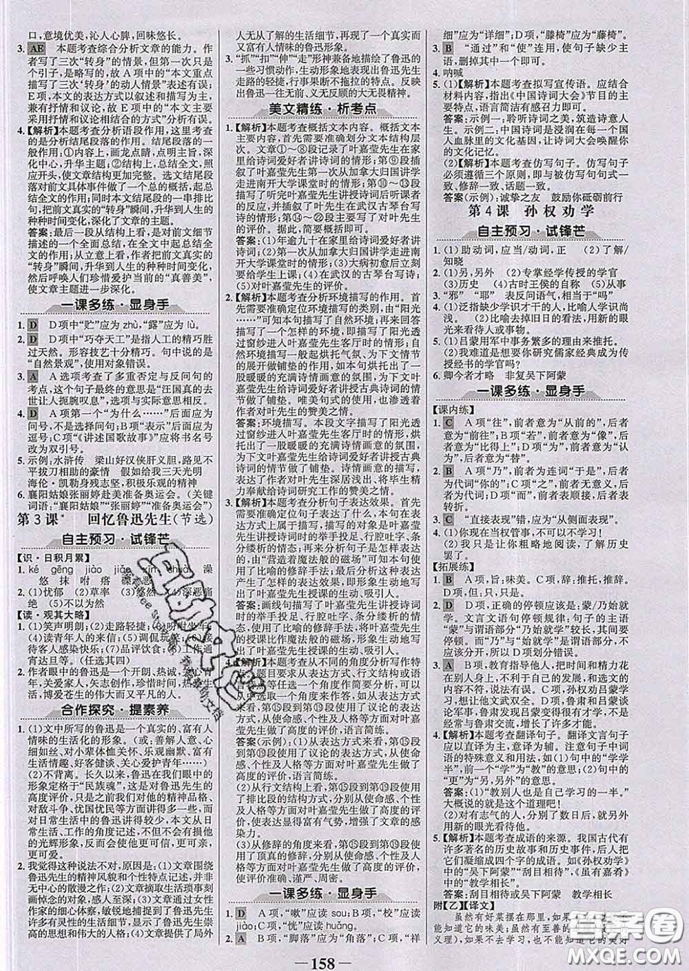 2020新版世紀金榜金榜學案七年級語文下冊人教版答案
