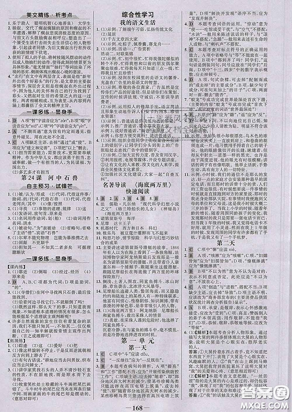 2020新版世紀金榜金榜學案七年級語文下冊人教版答案