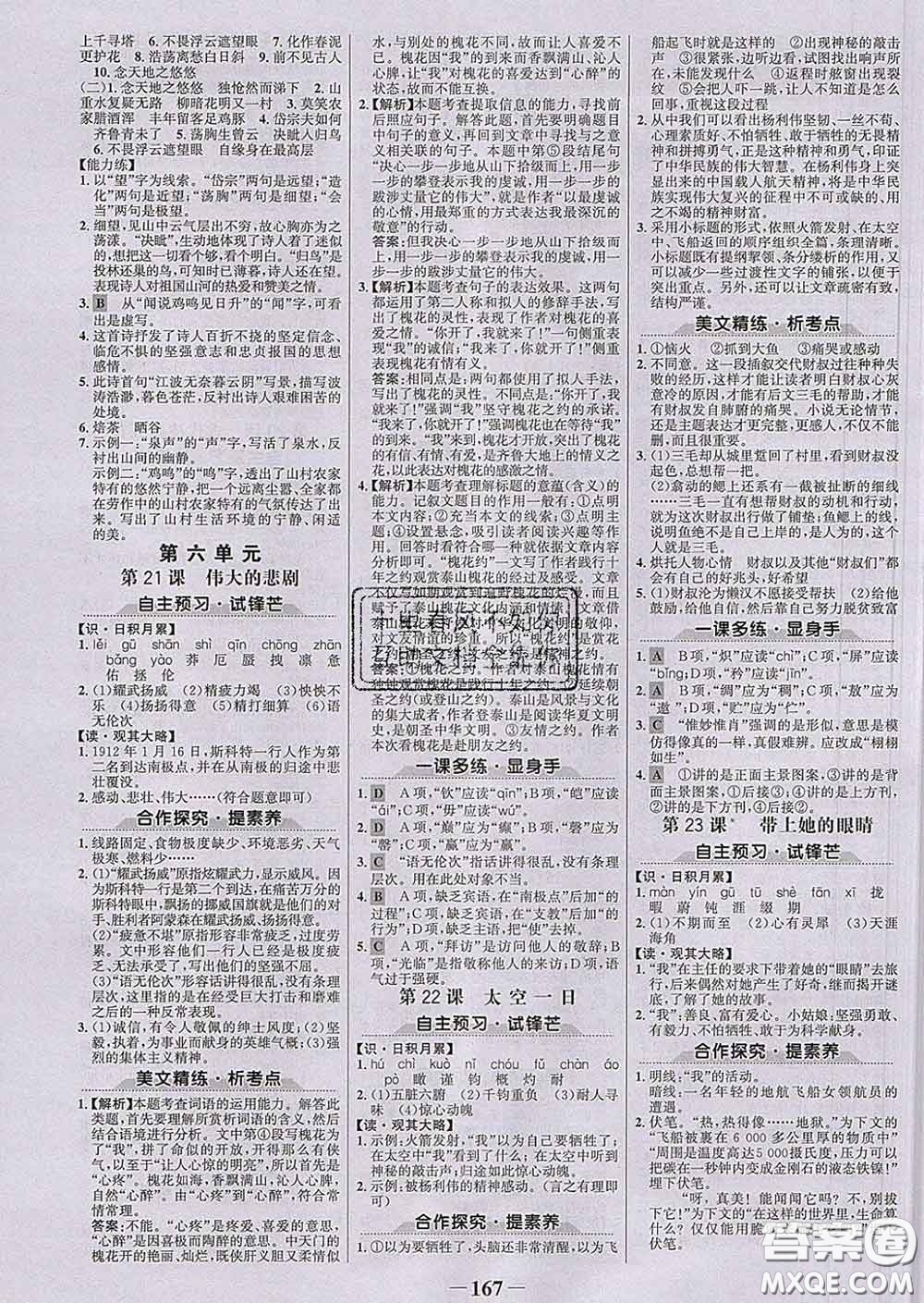 2020新版世紀金榜金榜學案七年級語文下冊人教版答案