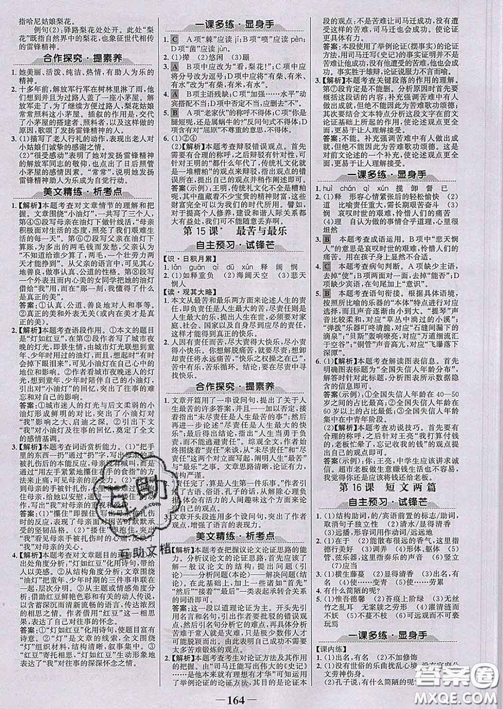 2020新版世紀金榜金榜學案七年級語文下冊人教版答案