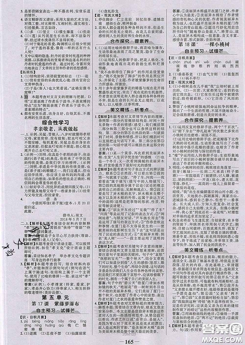2020新版世紀金榜金榜學案七年級語文下冊人教版答案