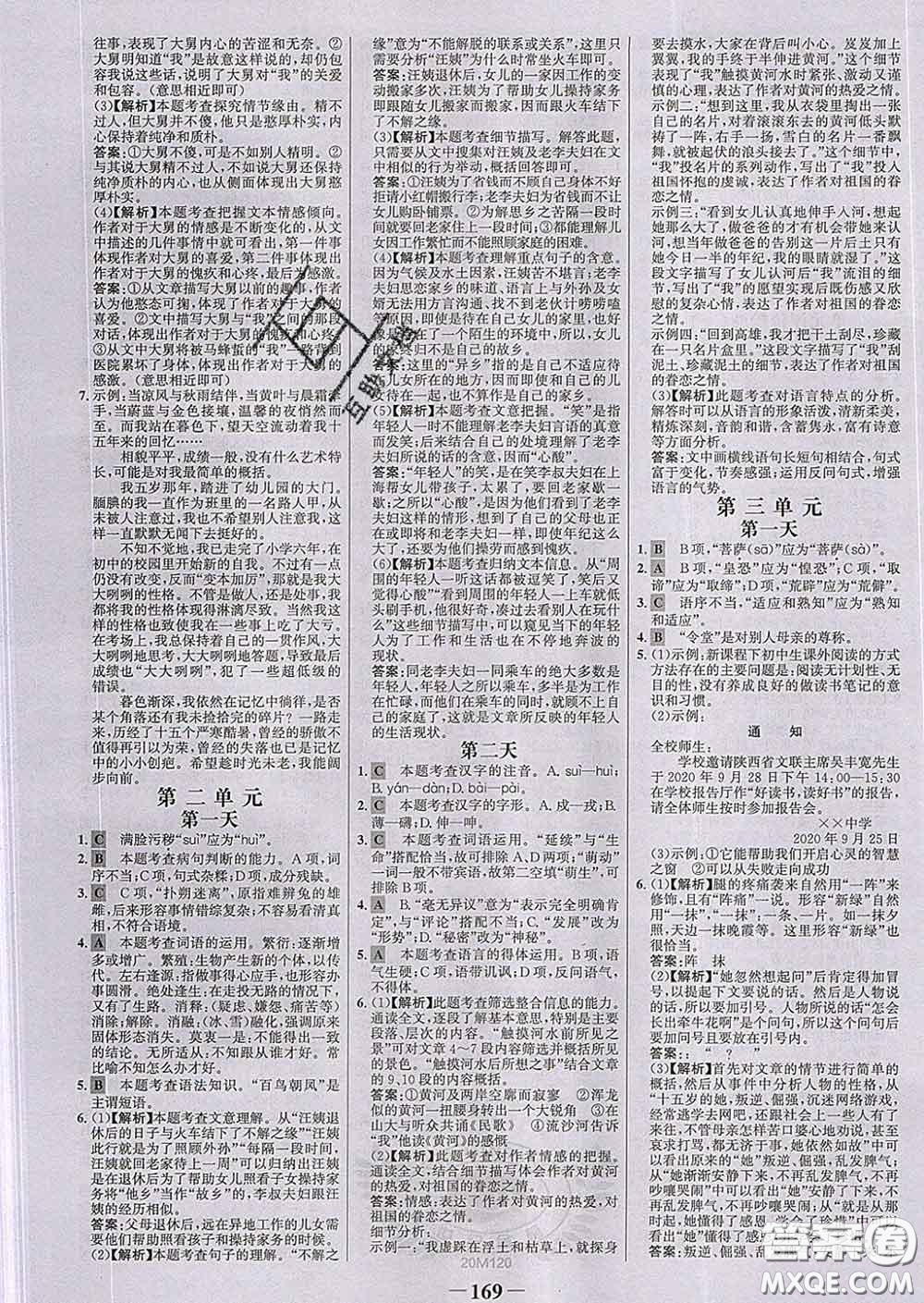 2020新版世紀金榜金榜學案七年級語文下冊人教版答案