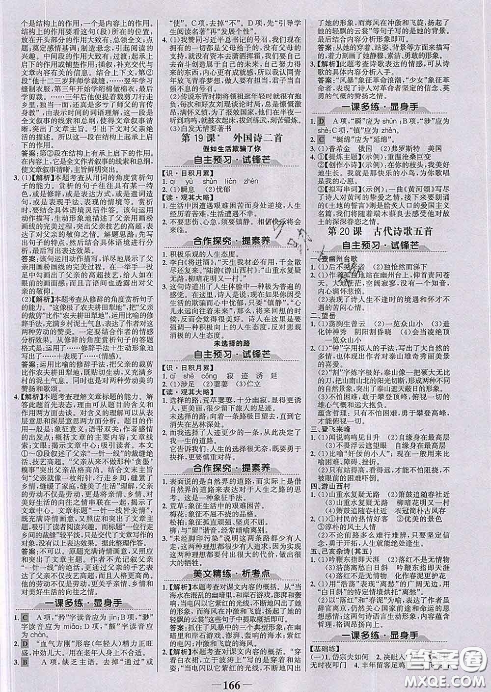 2020新版世紀金榜金榜學案七年級語文下冊人教版答案