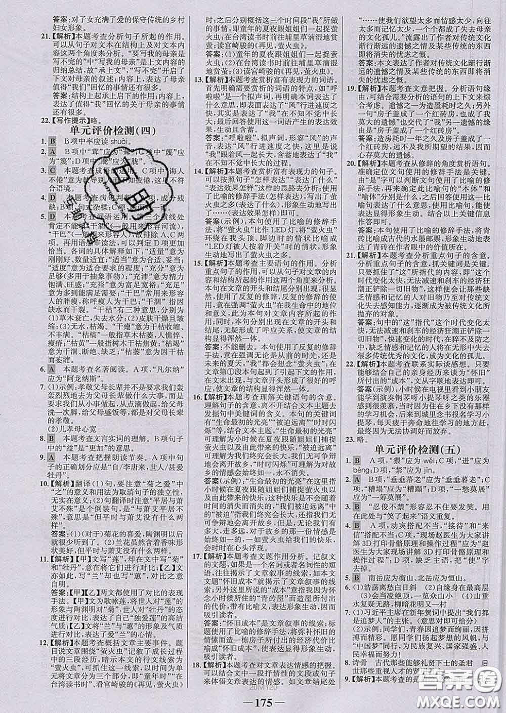2020新版世紀金榜金榜學案七年級語文下冊人教版答案