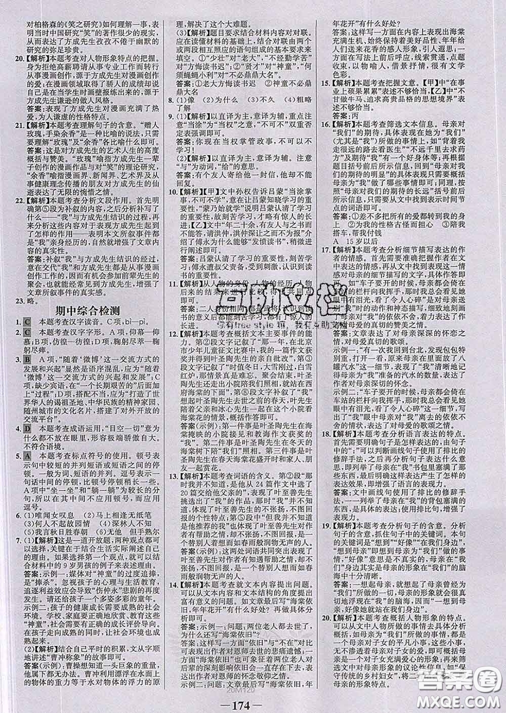 2020新版世紀金榜金榜學案七年級語文下冊人教版答案