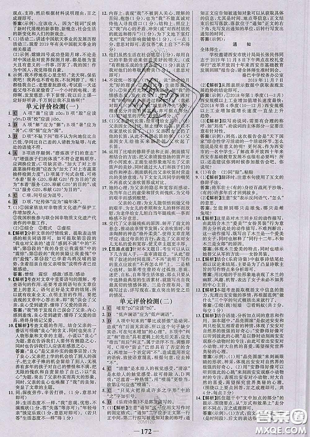 2020新版世紀金榜金榜學案七年級語文下冊人教版答案