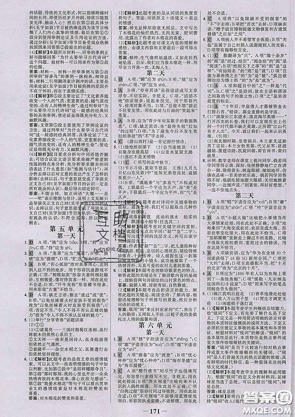 2020新版世紀金榜金榜學案七年級語文下冊人教版答案