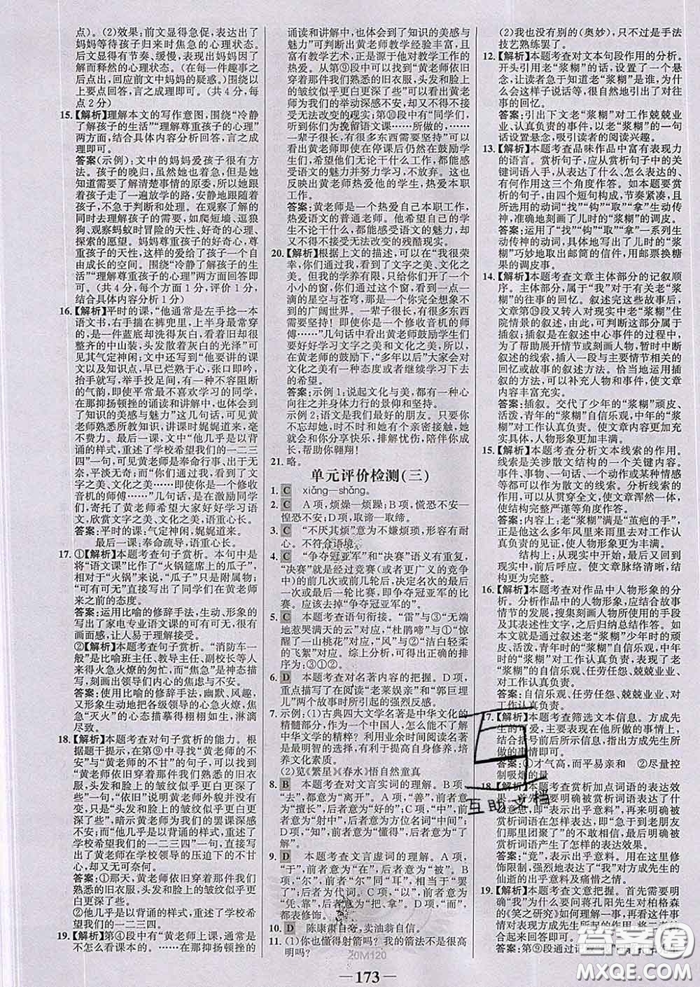 2020新版世紀金榜金榜學案七年級語文下冊人教版答案