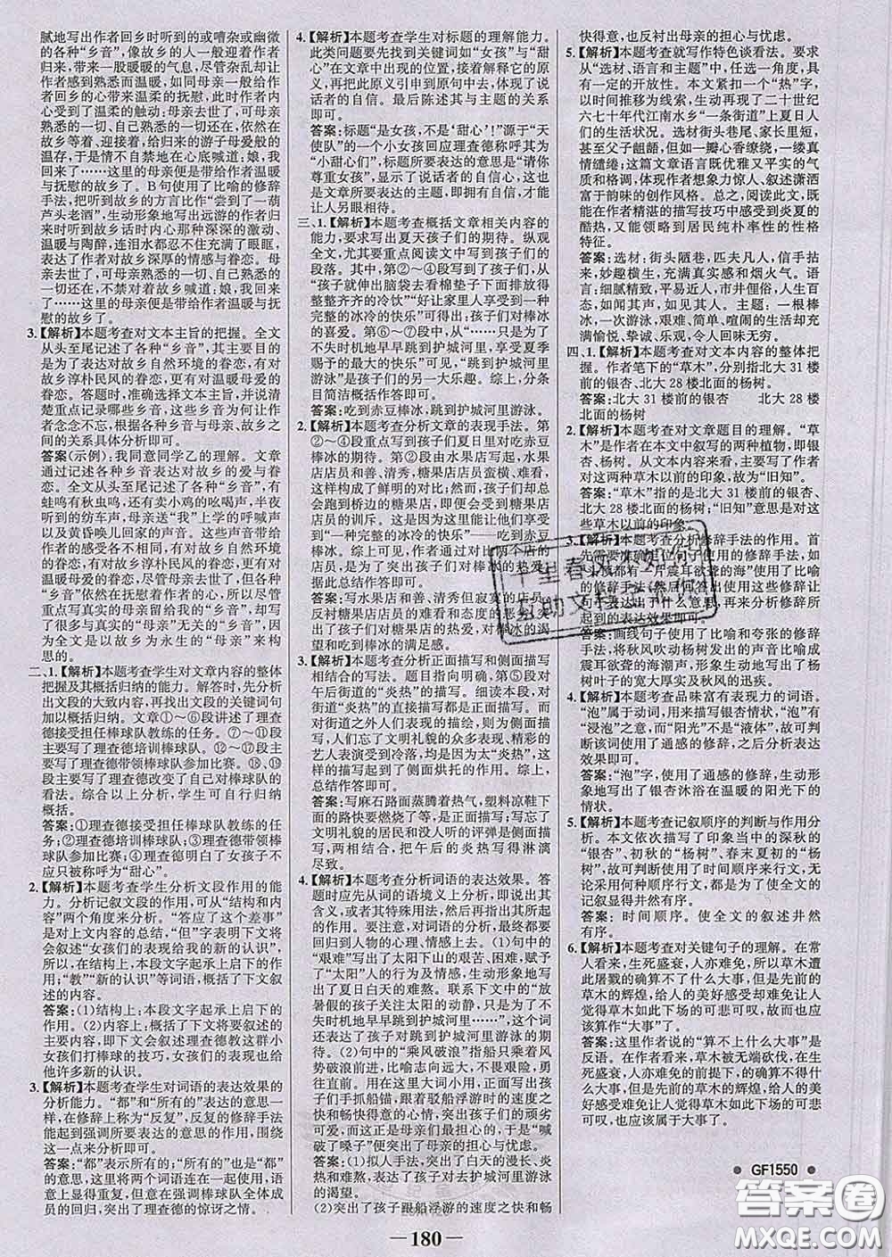 2020新版世紀金榜金榜學案七年級語文下冊人教版答案