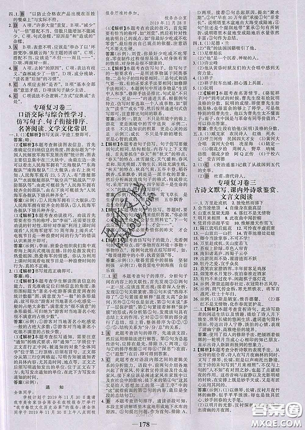 2020新版世紀金榜金榜學案七年級語文下冊人教版答案