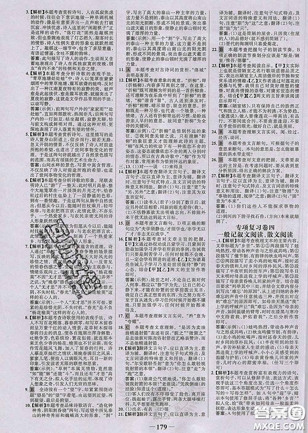 2020新版世紀金榜金榜學案七年級語文下冊人教版答案