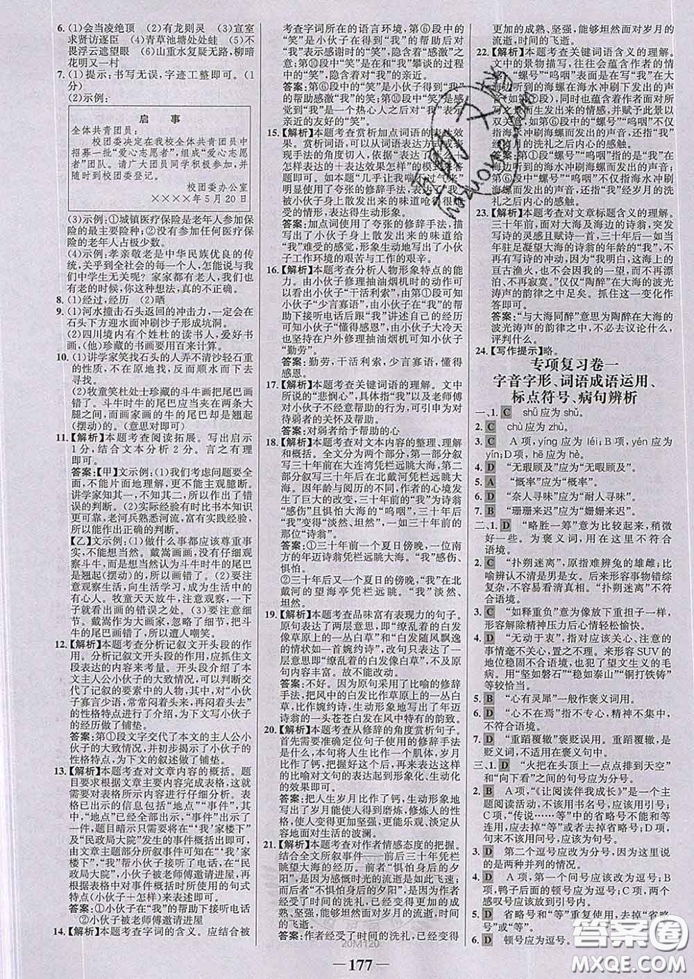 2020新版世紀金榜金榜學案七年級語文下冊人教版答案