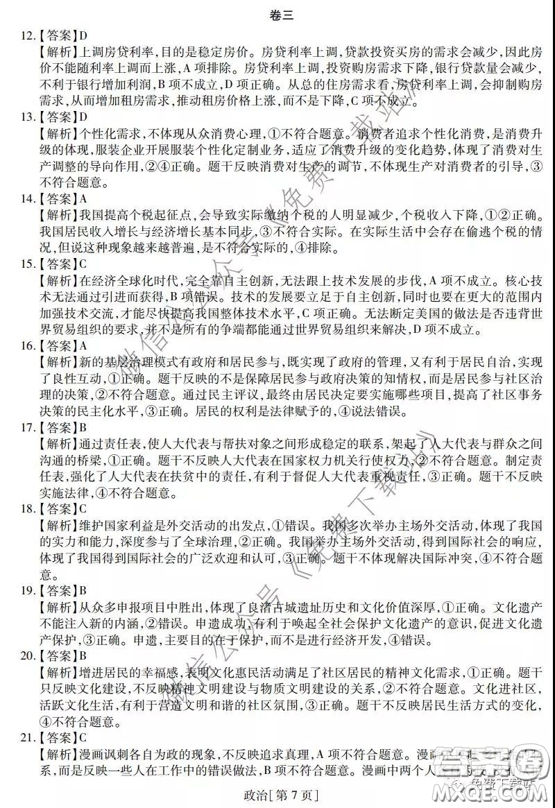 2020年普通高等學校招生全國統(tǒng)一考試高考仿真模擬信息卷押題卷三文科綜合答案