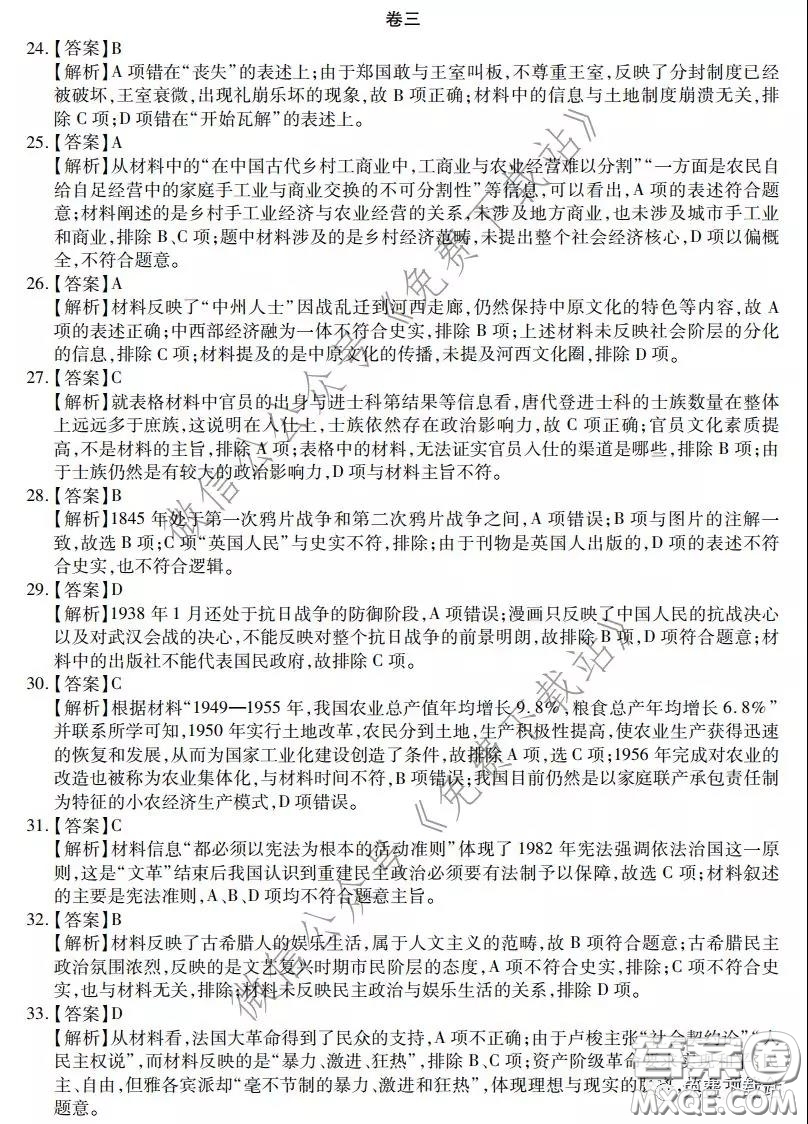 2020年普通高等學校招生全國統(tǒng)一考試高考仿真模擬信息卷押題卷三文科綜合答案