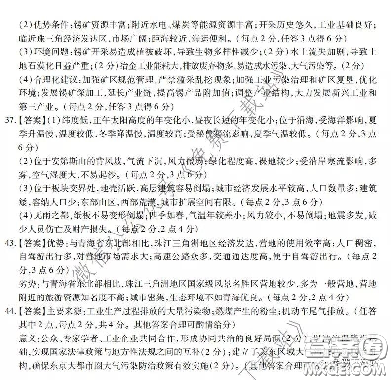 2020年普通高等學校招生全國統(tǒng)一考試高考仿真模擬信息卷押題卷三文科綜合答案