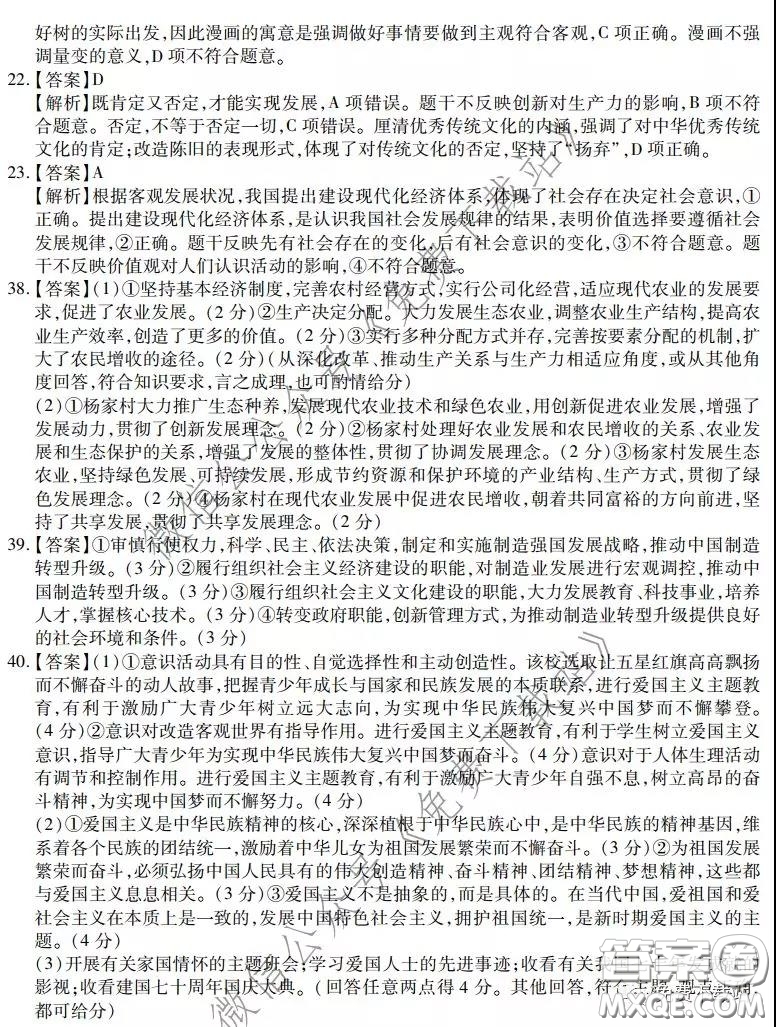 2020年普通高等學校招生全國統(tǒng)一考試高考仿真模擬信息卷押題卷三文科綜合答案