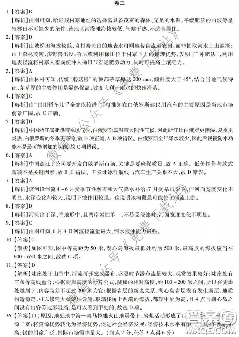2020年普通高等學校招生全國統(tǒng)一考試高考仿真模擬信息卷押題卷三文科綜合答案