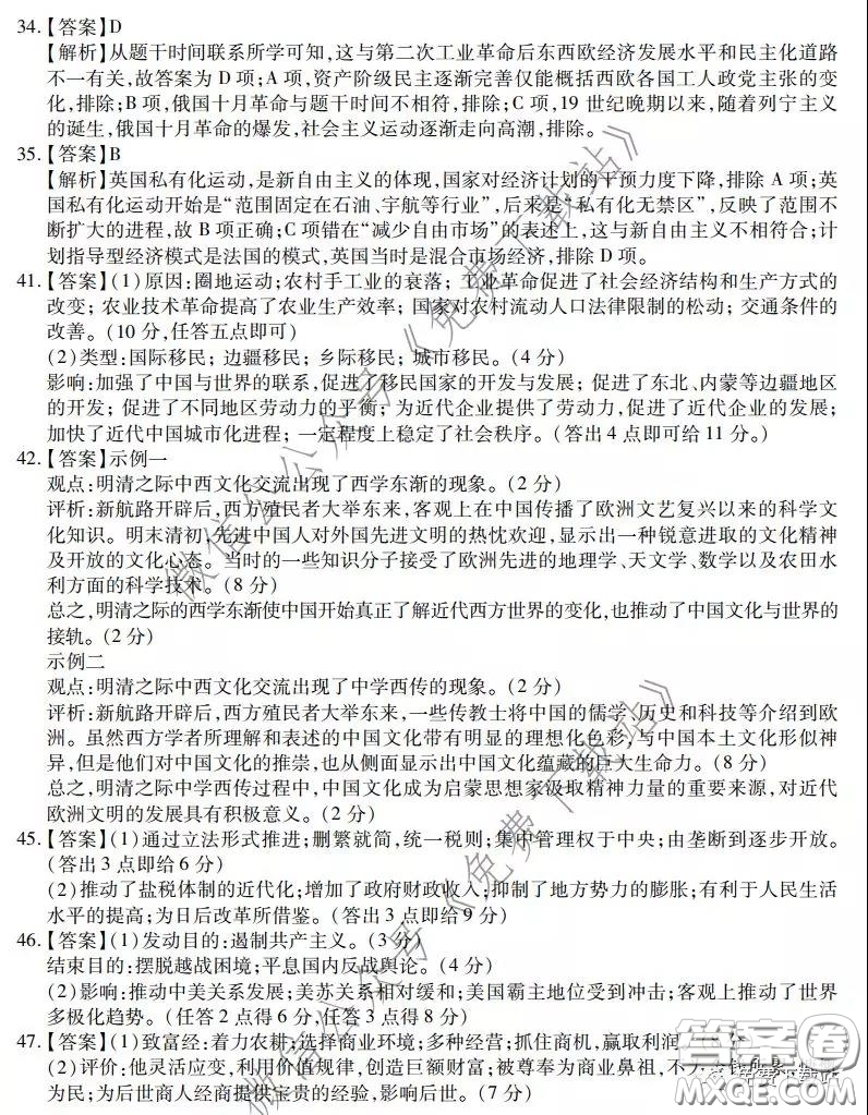 2020年普通高等學校招生全國統(tǒng)一考試高考仿真模擬信息卷押題卷三文科綜合答案