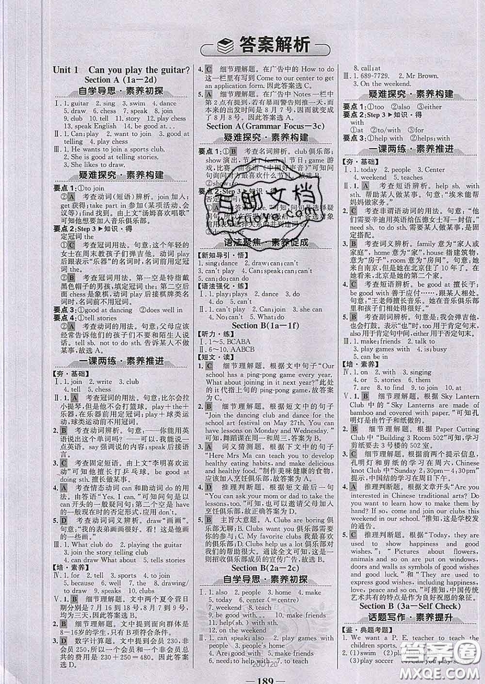 2020新版世紀金榜金榜學案七年級英語下冊人教版答案