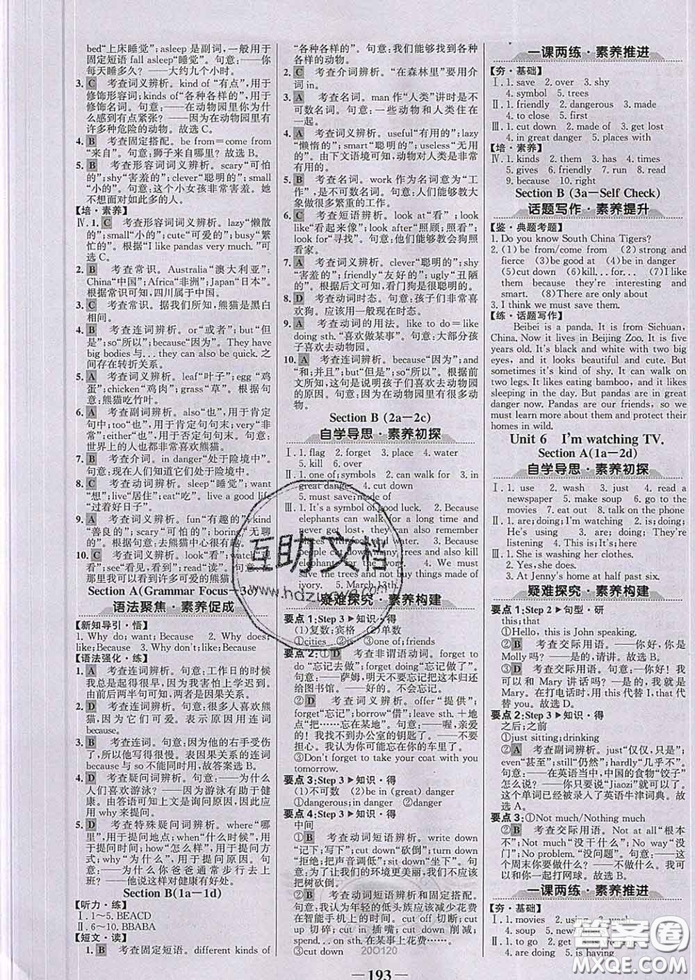 2020新版世紀金榜金榜學案七年級英語下冊人教版答案