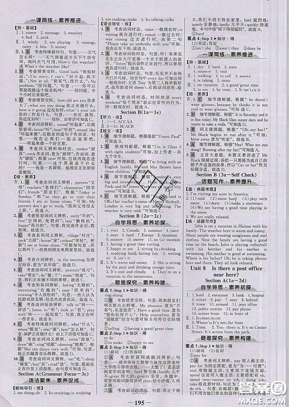 2020新版世紀金榜金榜學案七年級英語下冊人教版答案