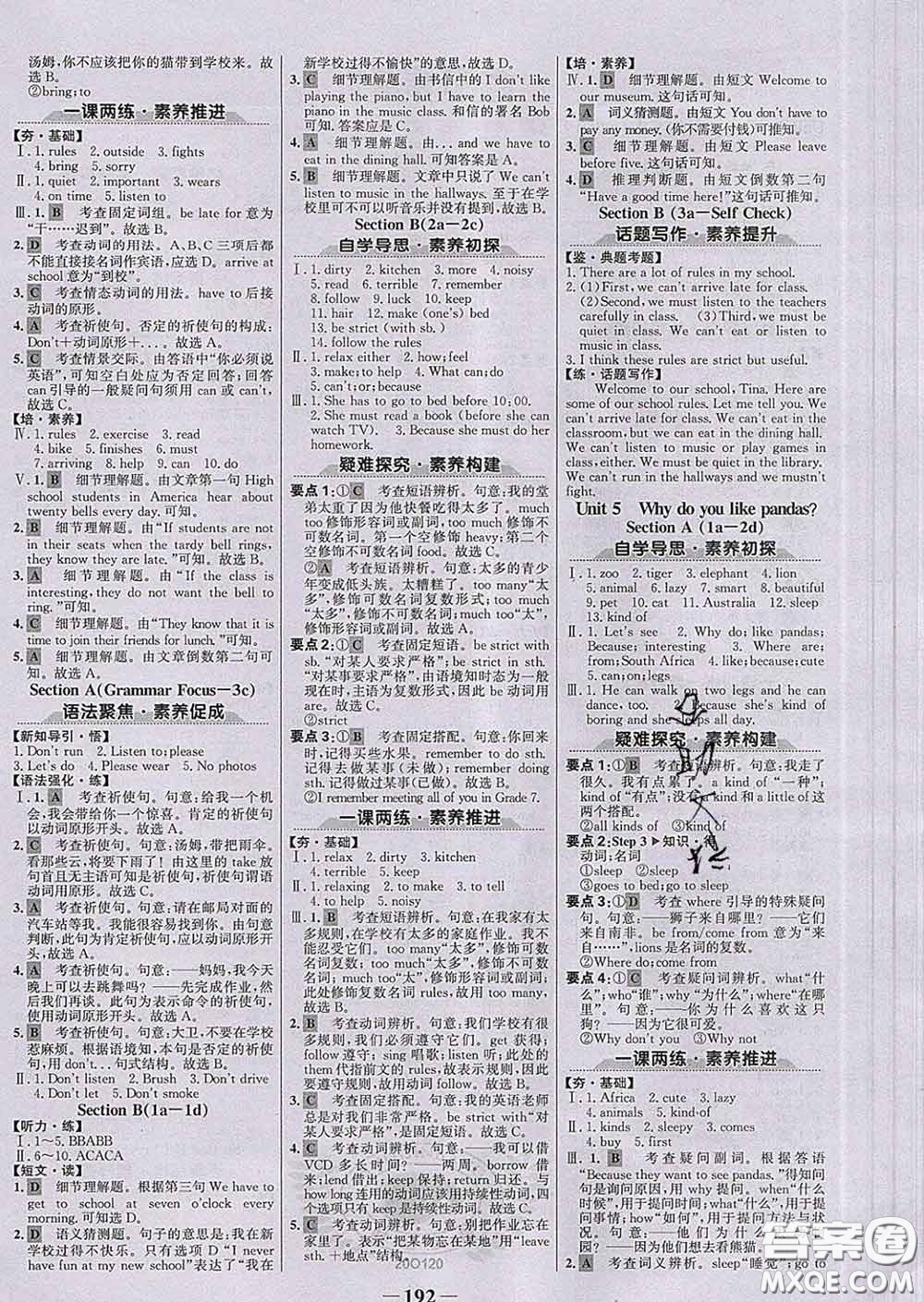 2020新版世紀金榜金榜學案七年級英語下冊人教版答案