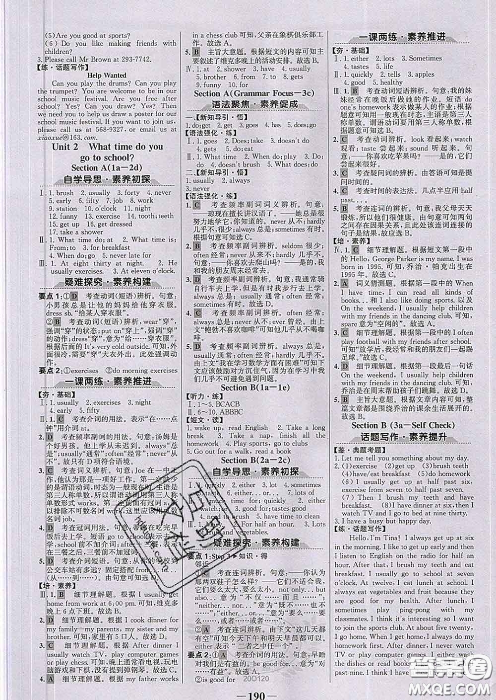 2020新版世紀金榜金榜學案七年級英語下冊人教版答案