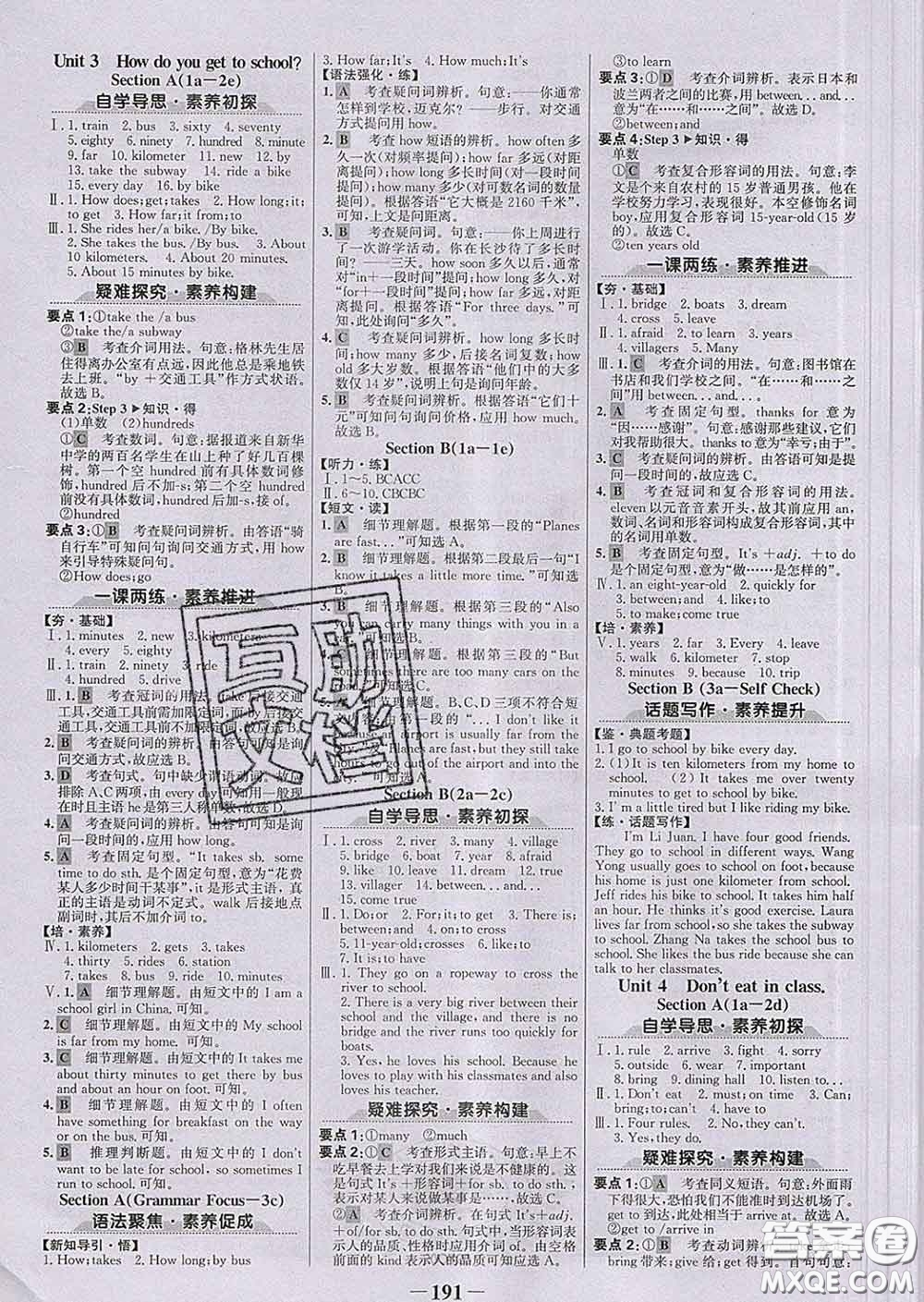2020新版世紀金榜金榜學案七年級英語下冊人教版答案
